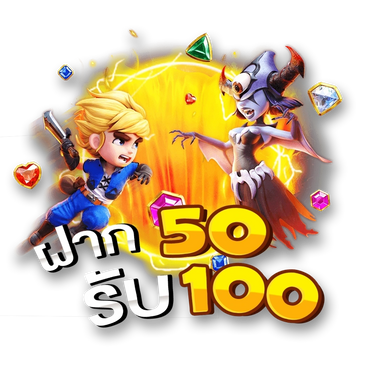 สล็อต โปร ฝาก 50 รับ 100 ถอนไม่อั้น