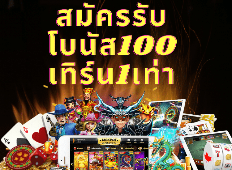 โปร 100%ทำเทิร์น 1 เท่า