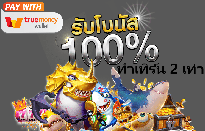 เครดิต 100 เทิ ร์ น. 2 เท่า