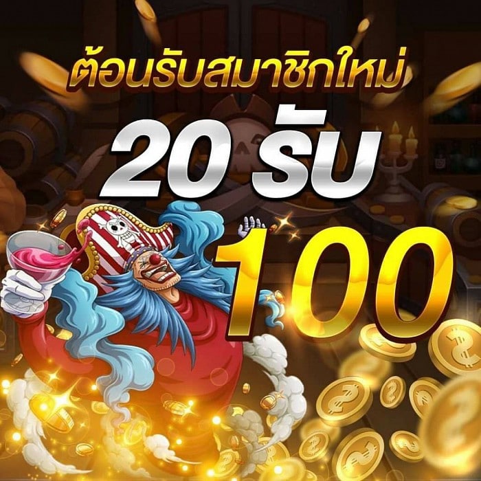 โปรสล็อตฝาก20รับ100ล่าสุด