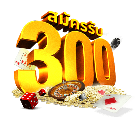 300 รับ 300