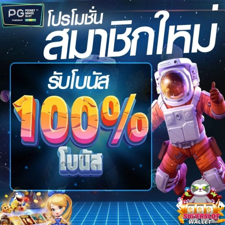 ฝาก100รับ200ถอนไม่อั้น ล่าสุดpg