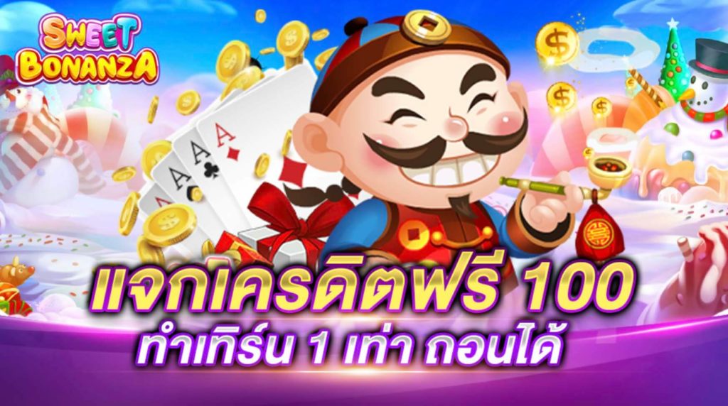 โปร 100 เทิ ร์ น. 1 เท่า pg