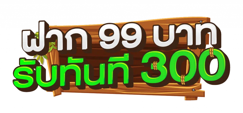 โปร โม ชั่ น. สล็อต ฝาก 99 รับ 300