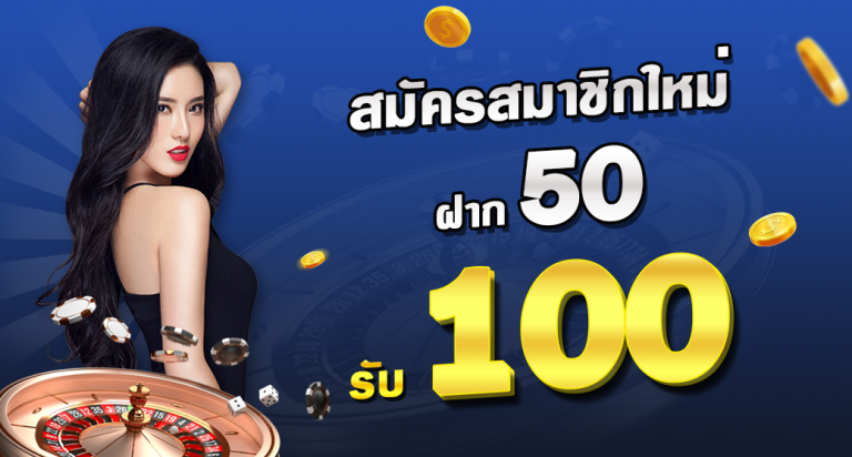 betflik 50 รับ100 ถอนไม่อั้น