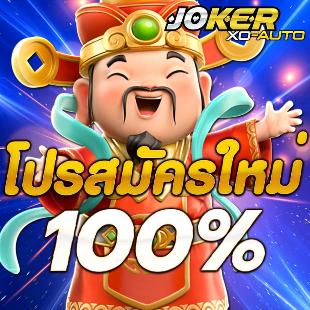 รวมเว็บสล็อตโปร100% xo