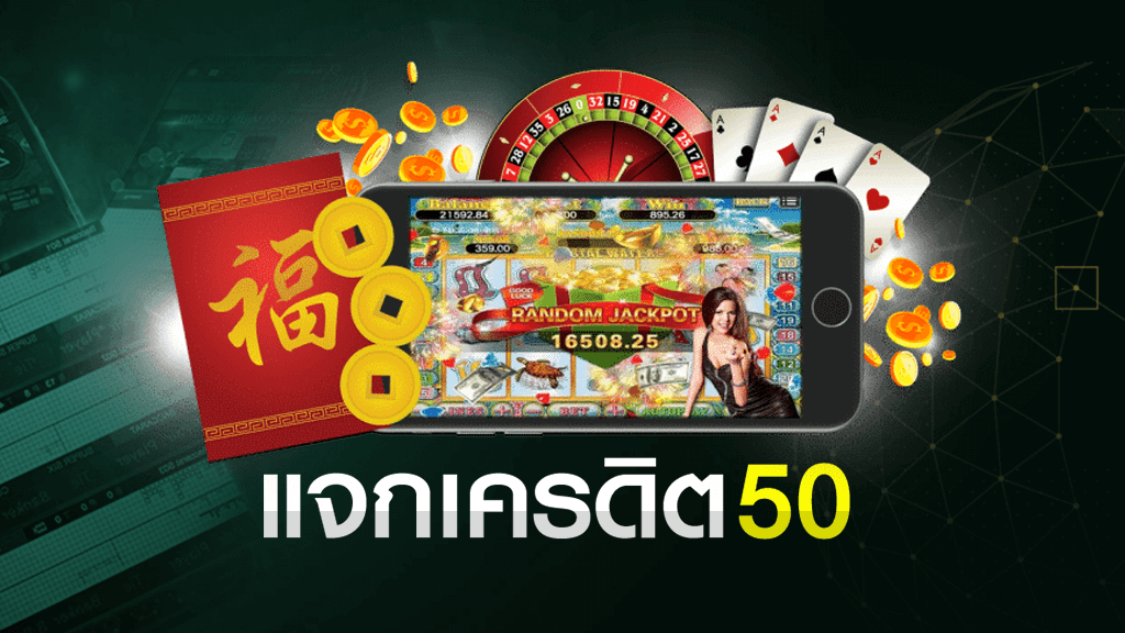 สล็อต เครดิตฟรี 50 2022