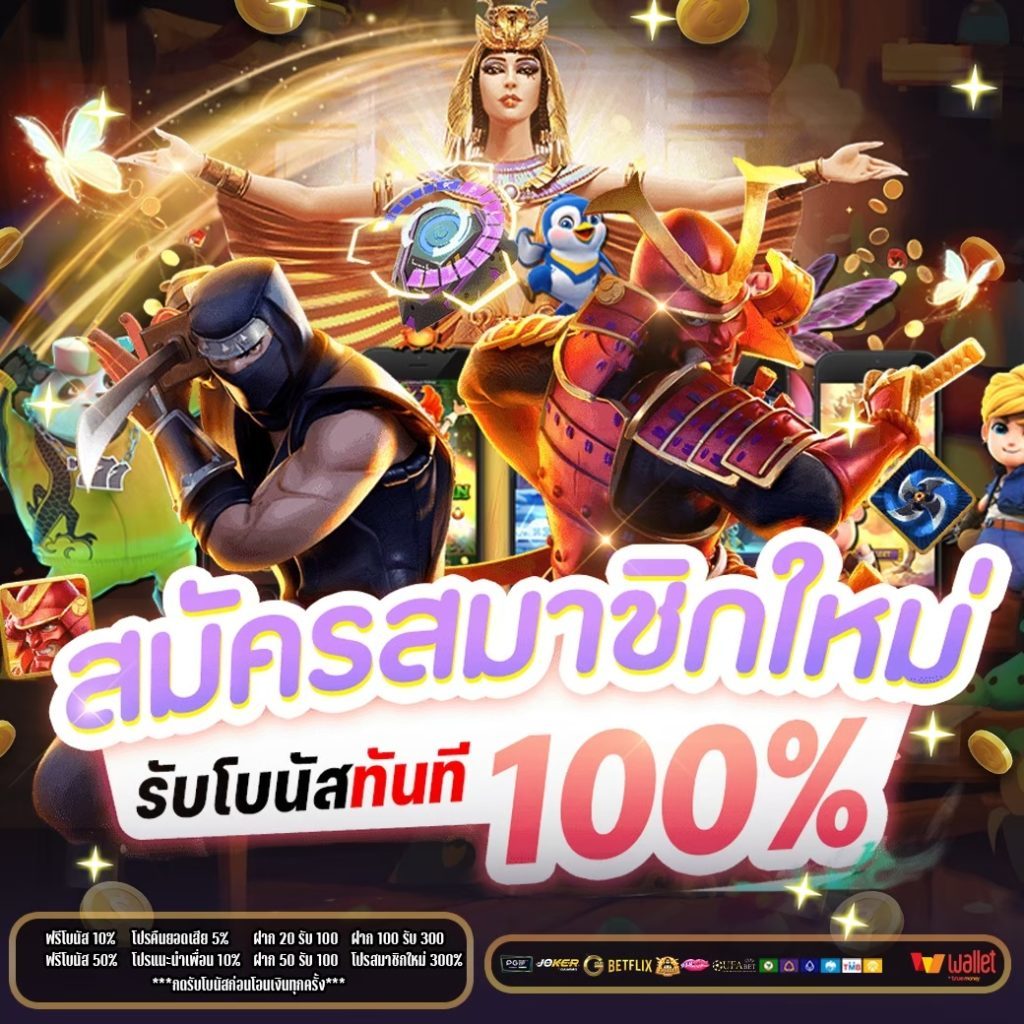 รวมสล็อตโปร100 ถอนไม่อั้น