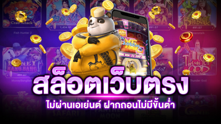 สล็อตเว็บตรงไม่ผ่านเอเย่นต์168