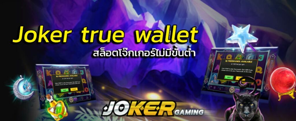 Joker 123 วอเลท