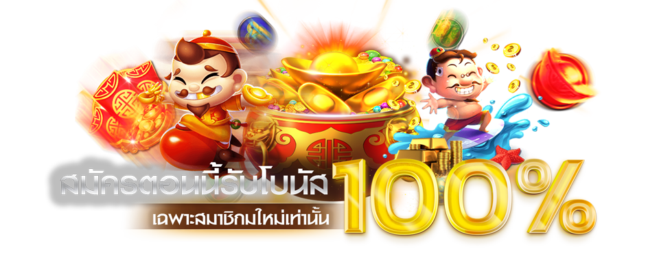 สล็อตฝาก100รับ100ไม่ต้องทําเทิร์น