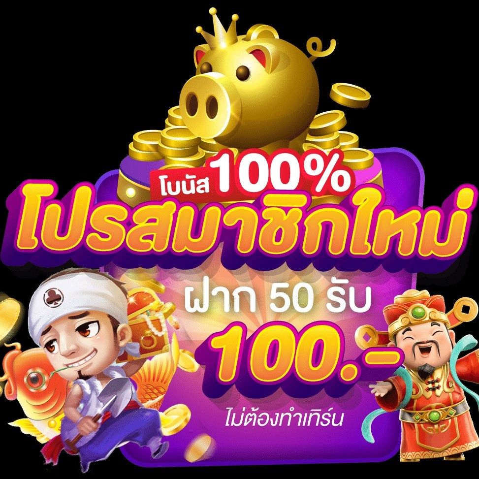 slot รวมโปร 50รับ100