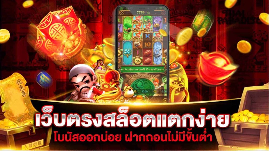 เกมสล็อต pg แตกง่าย ล่าสุด