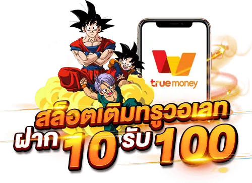 โปรโมชั่นสล็อต 10 รับ 100 wallet