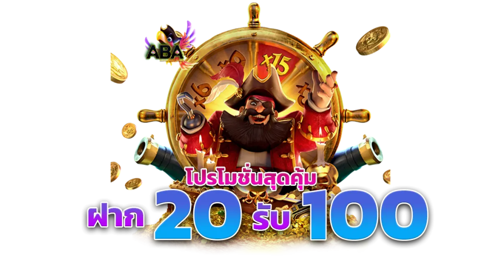 สล็อตทุนน้อย 20 รับ 100 แตกง่ายที่สุด