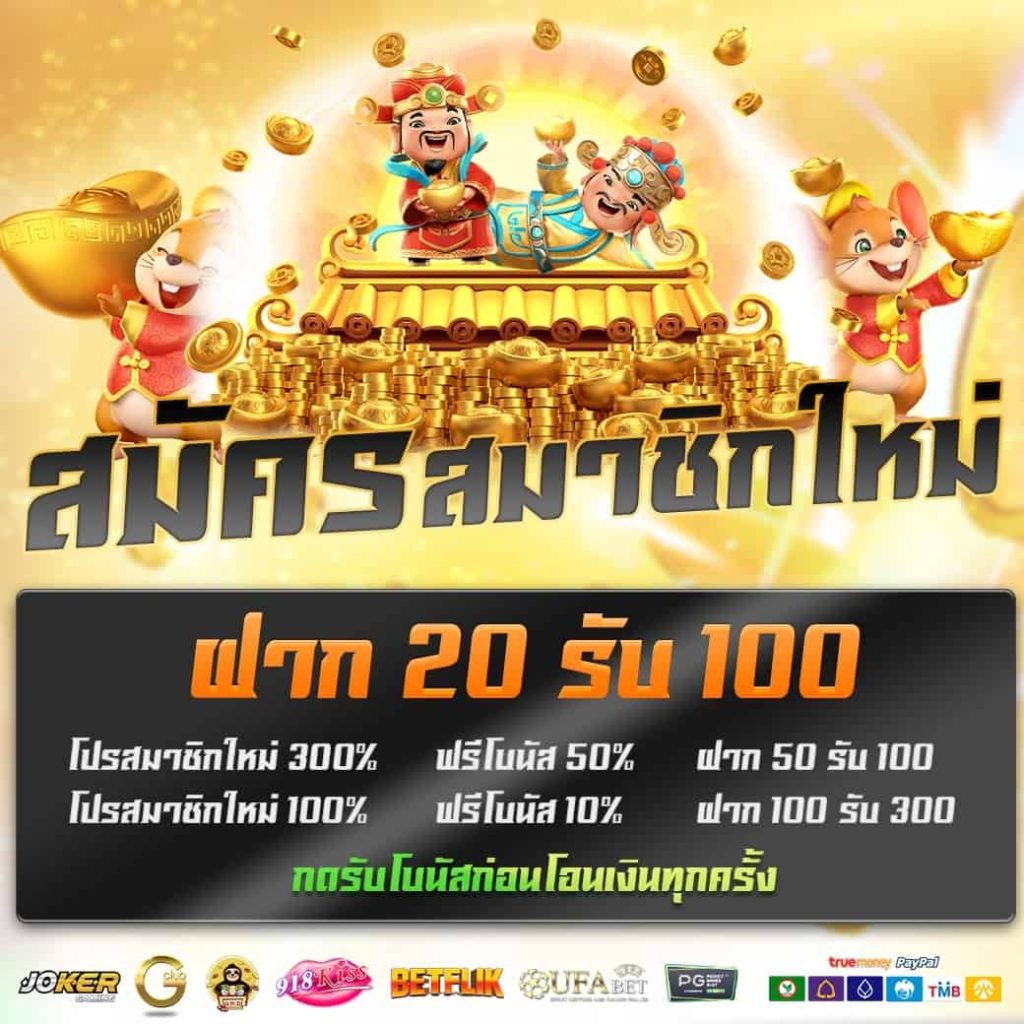 โปรสล็อต ฝาก20รับ100 วอเลท