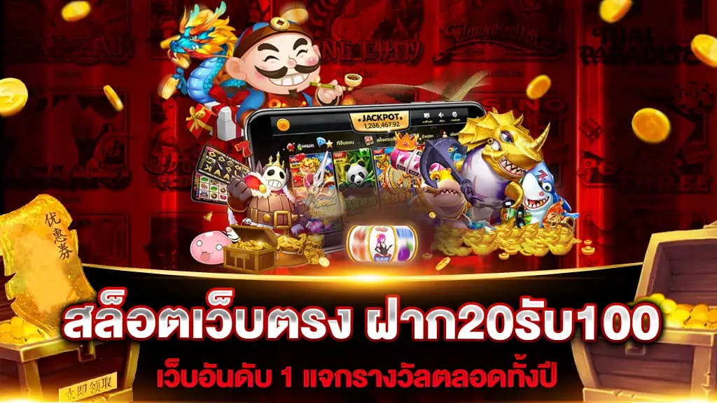 20รับ100 ทํา 200 ถอนได้100 รวมค่าย