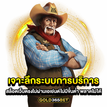 เจาะลึกระบบการบริการ สล็อตเว็บตรง 100