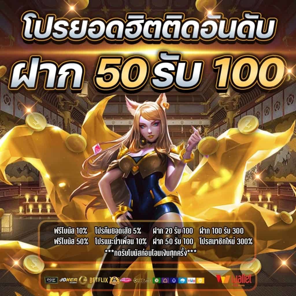 โปร 50 รับ 100 เทิร์นน้อย